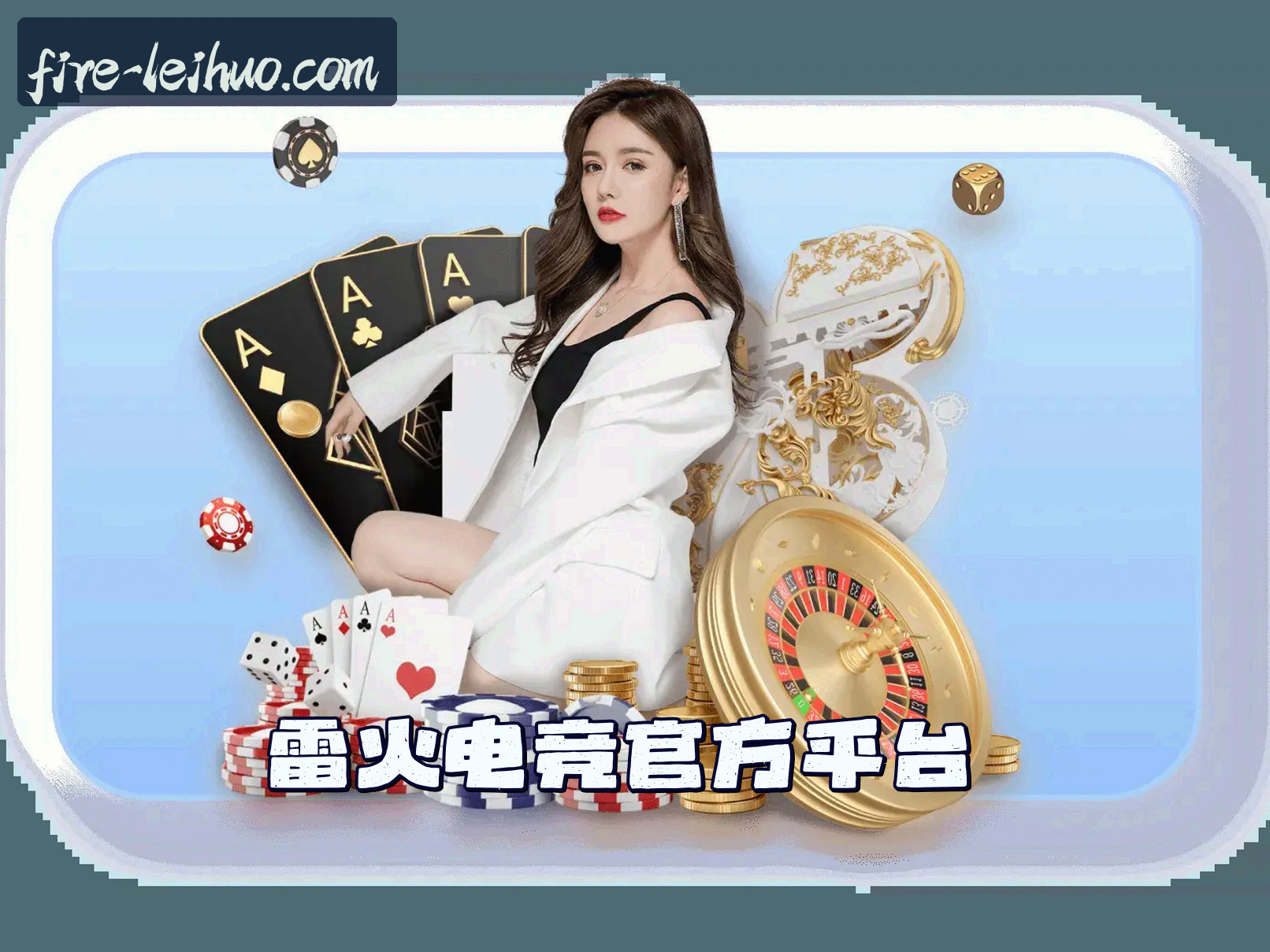 关于我们 - 雷火电竞(中国)官方网站 - 官方正版下载专区