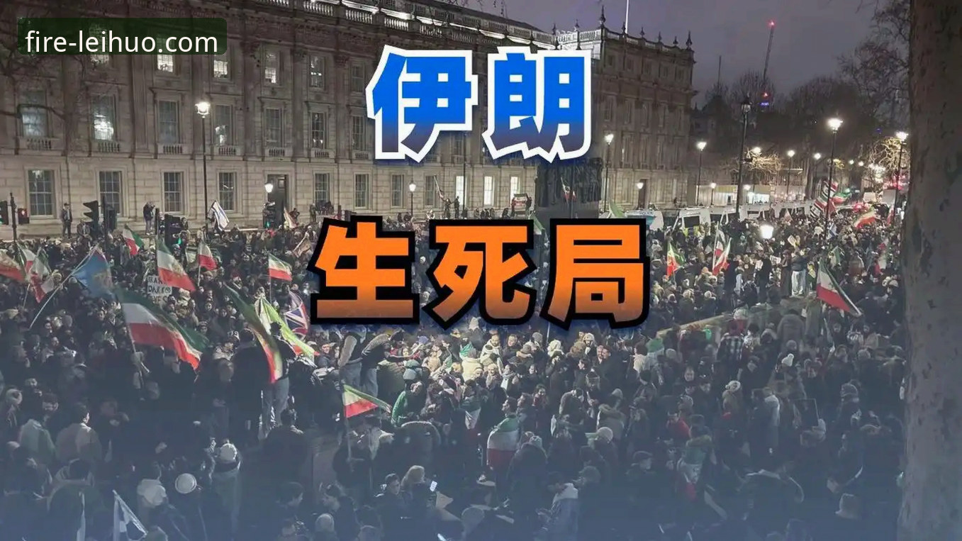 雷火电竞移动端下载教程 伊朗世界杯遭遇“困局”深度分析:从出行限制到赛程不公,体育与政治的边界在哪?